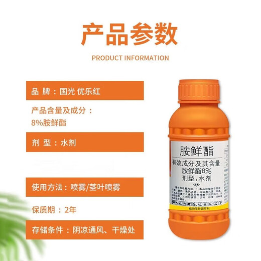 Guoguang Youlehong 8% ethyl ethyl ester coloring increases root production, promotes cell division, preserves flowers and fruits, growth regulator 8% ethyl ethyl ethyl 200ml