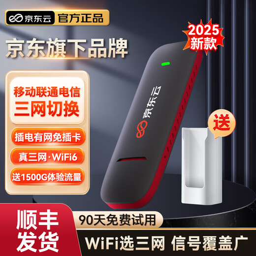 Jingdong Cloud Jingdong propia marca portátil wifi inalámbrico móvil wifi6 tarjeta de tráfico enrutador 4G tarjeta de red red de banda ancha tráfico coche portátil 2025 oficial auténtico USB conmutación de tres redes plug and play