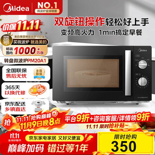 Midea inverter microwave oven, double-turn for easy operation, five-speed rapid heating, 360 turntable heating, 20L compact capacity, micro carbon series PM20A1