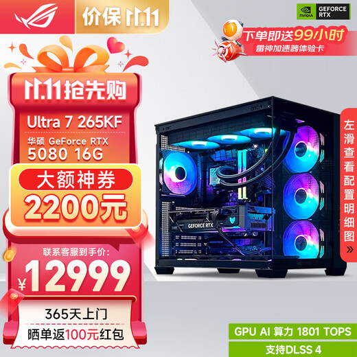 ASUS ROG family bucket Ultra7 265KF/RTX5080 graphics card Black Myth Wukong e-sports game desktop assembly computer AI host complete machine DIY assembly machine 265KF+RTX5080丨Configuration three
