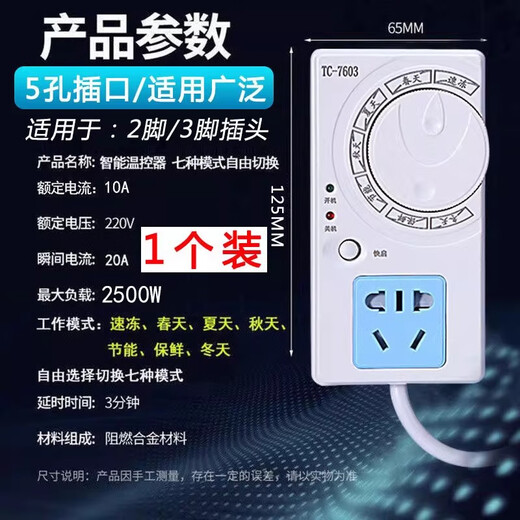 Mo Peng Refrigerator Thermostat 2025 New Upgraded Universal Digital Display Intelligent Fully Automatic Home Timing Switch System Defrost God 3C Safety Certification Upgraded Luxurious High Power Seven Modes One-touch Adjustment 1