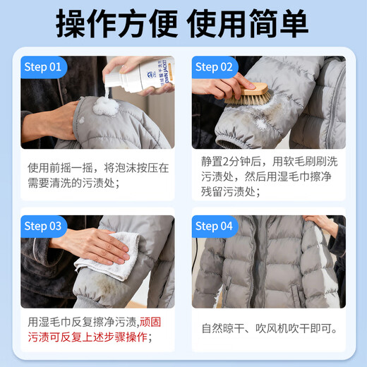 Yi Lianjie down jacket cleaning agent 200ml water-free dry cleaning agent clothes to remove oil stains stubborn stains detergent detergent