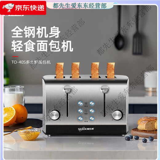 SILEDE is suitable for SILEDE stainless steel toaster home commercial hotel toaster 4 slices breakfast 40s1 (thin toast/automatic pop-up)