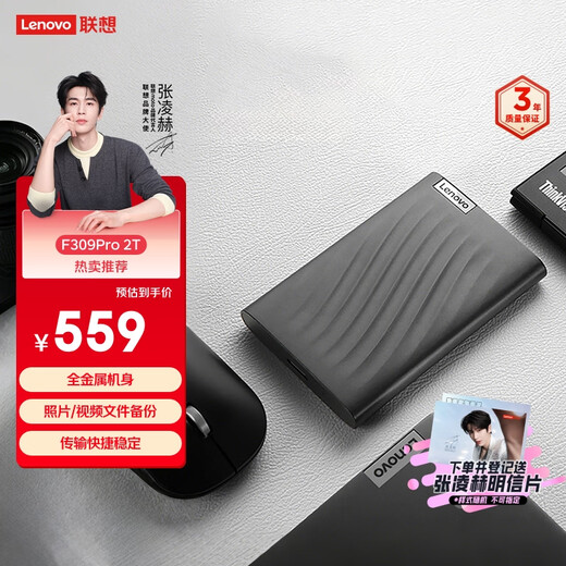 联想（Lenovo）2TB 移动硬盘F309Pro USB3.0接口 2.5英寸 机械硬盘 轻薄便携高速传输 笔记本电脑外置