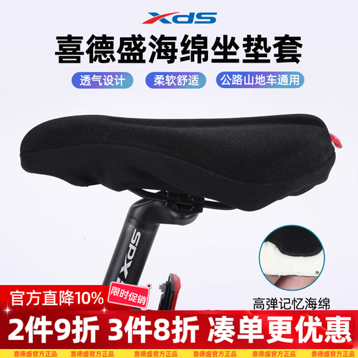 Xide Sheng (xds) road mountain bike water bottle cage fender lock pump front bag seat cushion cover helmet tail light accessories seat cushion cover-wear-resistant fiber cloth