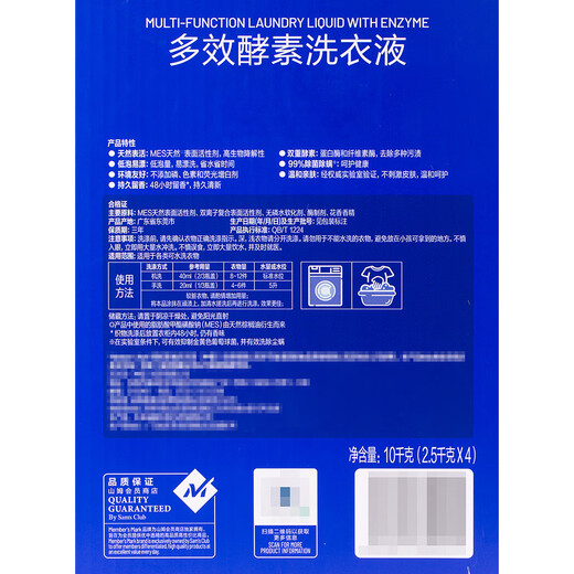 Multi-effect enzyme laundry detergent 10kg (2.5kg*4) 2.5kg*4 bottles