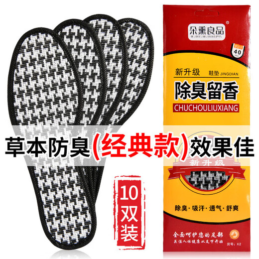 Buyun's same style aromatherapy fragrance-lasting anti-odor and anti-sweat insoles for men and women mugwort sweat-absorbent breathable deodorant insoles 10 pairs - fragrance and deodorant 43