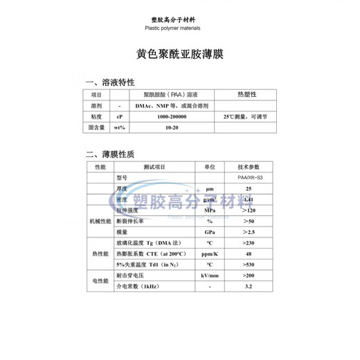 Polyamic acid solution High molecular weight thermosetting thermoplastic PAA slurry High temperature resistant insulating coating film Thermoplastic PAA solution/100g