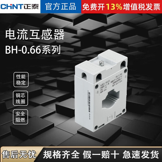 Chint current transformer 30I current ratio 150/5A 200/5A 250/5A 600/5A BH-0.66 120 4000/5A 0.5 level