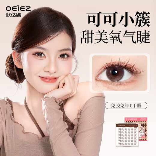 Oeiez Glue-free False Eyelashes Bionic Vitality Makeup Natural Mommy Feeling 0-sense Eye-catching Eye Shape Enlarges Eyes Glue-Free Cocoa Small Clusters *1 Box