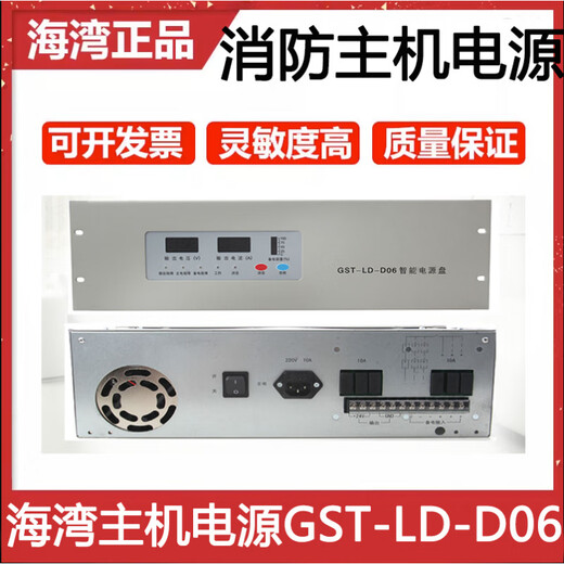 Gulf type intelligent power supply panel GST-LD-D06 fire host equipment power supply in stock GST--D06