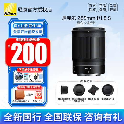 Nikon (Nikon) new national authentic Nikkor Z mount lens Nikon Z series mirrorless camera lens Nikon z lens for Nikon zrz72z8z9z62z63z5II, etc. Z85mm f/1.8 S large aperture fixed focus lens