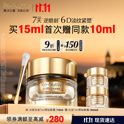 Estee Lauder Platinum 6D Black Diamond Eye Cream 15ml Lightening Firming Skin Care Set Cosmetic Gift Box Birthday Gift for Wife