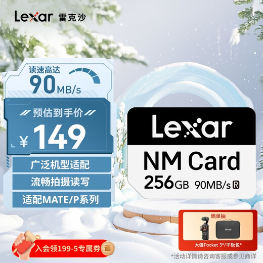 Lexar 256GB NM memory card (NM CARD) Huawei Honor mobile phone and tablet memory card, suitable for Mate/nova/P multiple series, smooth shooting and storage