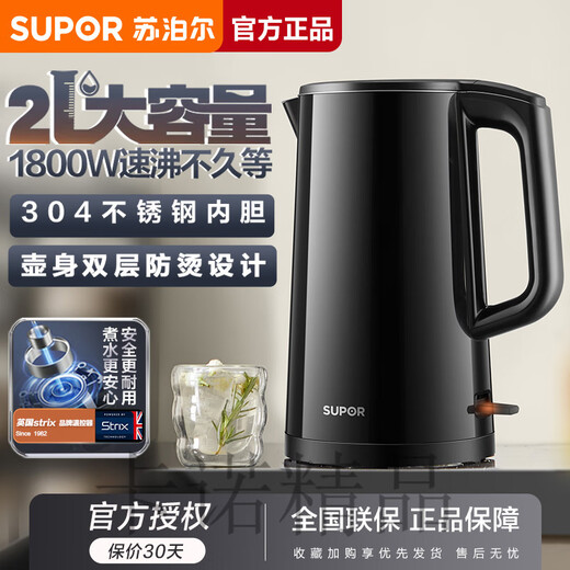 Supor electric kettle 2L kettle 2025 new household boiling kettle 304 stainless steel 20J03A black 1.7L