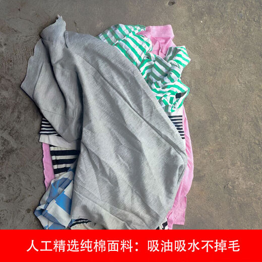 Cotton industrial rags for machine wiping, water-absorbing and oil-absorbing cloths, large pieces of cloth that do not shed lint, wiping machinery waste cloth rags for wiping oil, Shandong Guangdong 50 Jin Jin is equal to 0.5 kg