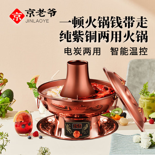 Jing Er Ye pure red copper copper hot pot Jing Er Ye electric hot pot traditional thickened electric carbon dual-purpose brushed meat handmade household copper stove 34 mandarin duck pot (free spoon tool gift pack) suitable for 7-10 people 34cm
