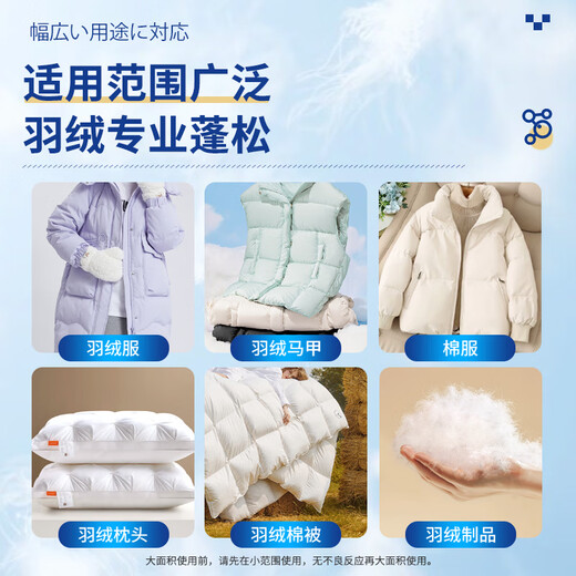 Dukki down jacket fluffy detergent washing machine special fluffy cleaning agent down machine washable anti-caking artifact 500mL