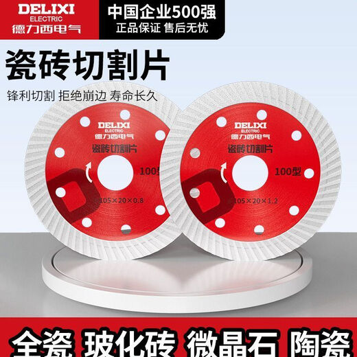 Delixi Electric ceramic tile cutting blade ultra-thin diamond saw blade stone marble sheet marble vitrified tile dry cutting wear-resistant sharp ceramic tile cutting 0.8mm thickness 5 pieces