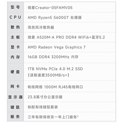 MSI Creator AMD Ryzen R5 5600GT/16G/1T 23.8-inch monitor designer complete set of commercial office desktop computer host