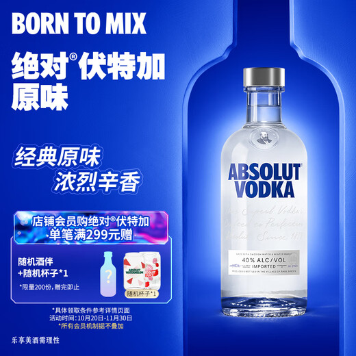 绝对（Absolut）伏特加 洋酒 40度 原味 500ml   调酒 基酒 