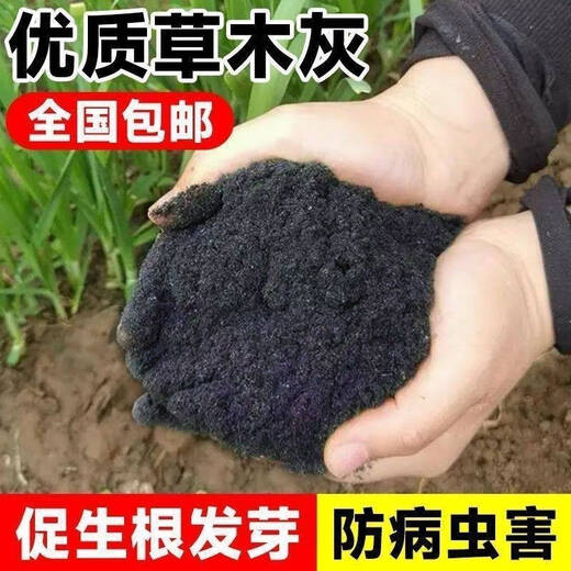 Authentic plant ash fertilizer, farmhouse organic flower fertilizer, special potash fertilizer for fruits, vegetables and flowers, charcoal fired plant ash to prevent insects 9.5-10Jin Jin equals 0.5kg plant ash