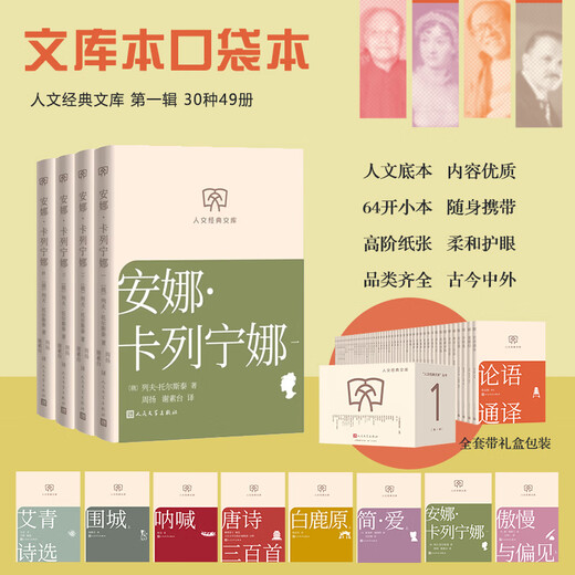 Anna Karenina, a complete set of 4 volumes, Humanities Classics Library, Library Edition, Small Format, Leo Tolstoy's Trilogy, People's Literature Publishing House, Books