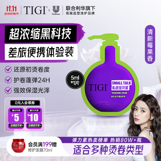 TIGI Baby Egg Shaping Milk Elastin 5ml Curl Protector Moisturizing Hair Styling Care Hair Rich Fragrance Long-lasting Travel Pack