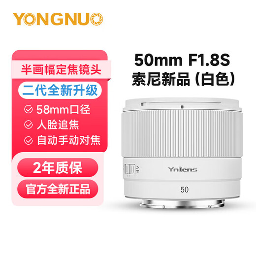 Yongnuo YN50mm F1.8 small spittoon lens automatic standard fixed focus suitable for Sony port ZV-E10 Nikon port Fuji port Canon port SLR micro-single portrait lens New product YN50mm F1.8S Sony E-mount half frame white shell