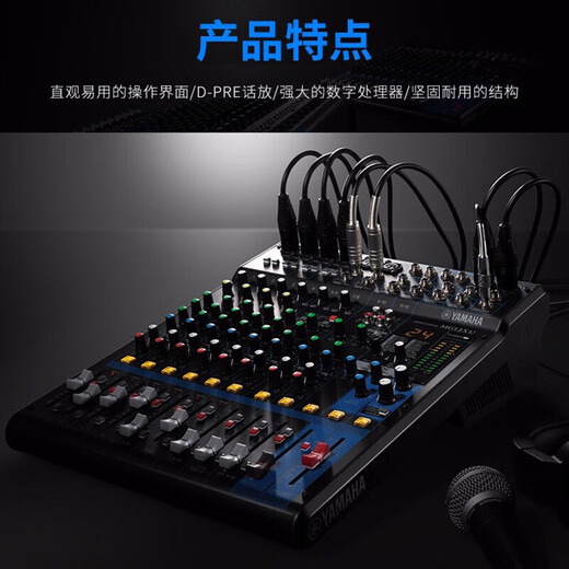 YAMAHA Yamaha 12-way analog mixer MG12 MG12XU MG16 MG16XU MG20 MG20XU can be used for video conferencing, stage performances and other scenes MG12XU