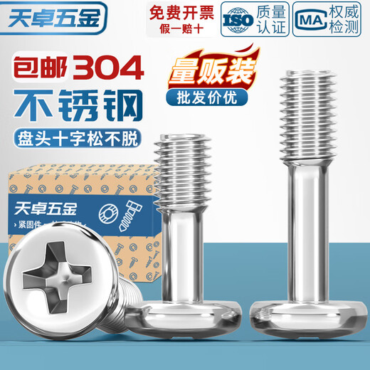 Tianzhuo Hardware 304 stainless steel pan head cross-type screws round head screws half-thread bolts M3M4M5M6mm --- Size can be customized Contact customer service ---