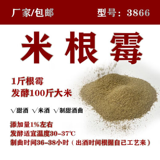 10 million live bacteria Rhizopus oryzae 3866 microbial yeast strains for rice wine sweet distiller's yeast directly supplied from the manufacturer 500g bag