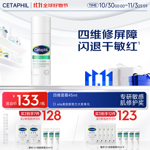 Cetaphil soothing and repairing four-dimensional facial cream 45ml Chen Dulin same style high moisturizing ceramide centella asiatica B5 sensitive skin
