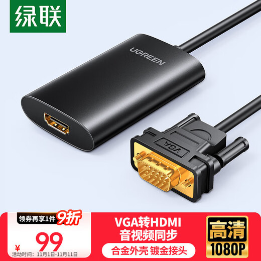 绿联 VGA转HDMI线转换器带音频接口 高清视频转接头适用台式机笔记本机顶盒连多媒体显示器40264