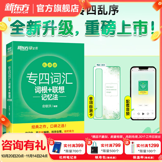 New Oriental 2026 College English Major Four Vocabulary Roots + Associative Memory Method Shuffled Version Detaillierte Erklärungen realer Fragen + Standardsimulation Hören, Grammatik, Schreiben und Lesen Specialty 4 Specialist 4 New Edition Specialty 4 Vocabulary Shuffled Version