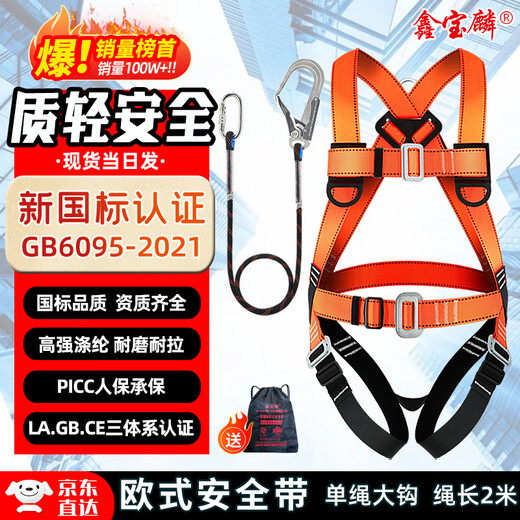 Xinbaolin full-body safety belt for high-altitude work safety rope anti-fall European safety belt upgraded polyester webbing new national standard five-point safety belt protective belt large quantity consultation customer support customization upgraded European single large hook 2 meters