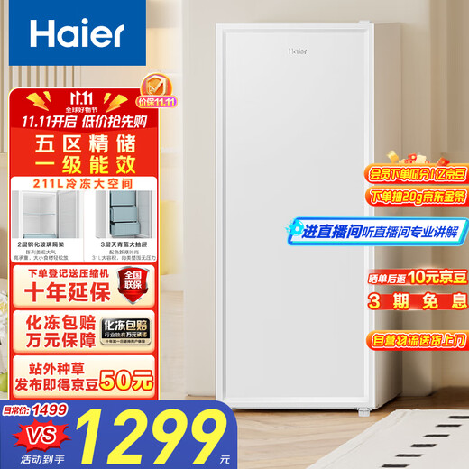 Haier Camellia series 211 liter household vertical freezer breast milk rental drawer type freezer freezer small refrigerator small freezer household BD-211GHW9 national subsidy