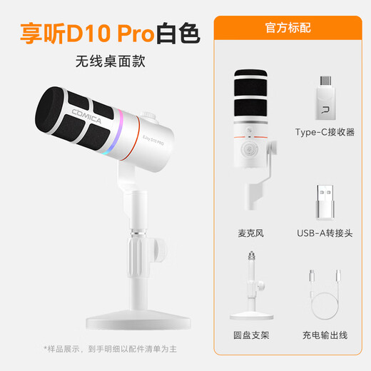 COMICA Enjoy D10Pro (D) wireless dynamic microphone computer game live broadcast microphone built-in sound card recording karaoke dubbing game video conference radio microphone white