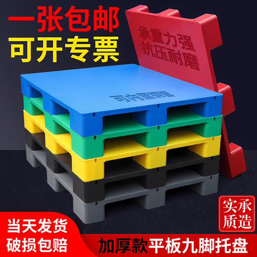 Real plastic pallet moisture-proof board warehouse pad forklift pallet pallet pallet shelf cold storage floor stacking pallet 120*80*14 nine feet