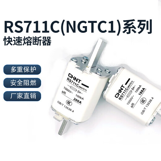 Chint RS711C fast fuse NGTC1 ceramic blade fuse RS32 fuse core 10A25 RS714 (NGT4) 1250A