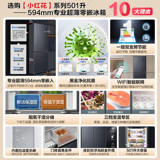 Haier Xiaohonghua series refrigerator 501 liters 594mm professional ultra-thin zero-embedded refrigerator household cross four-door first-class dual-frequency refrigerator 594mm professional ultra-thin zero-embedded + dry and wet storage + black gold purification
