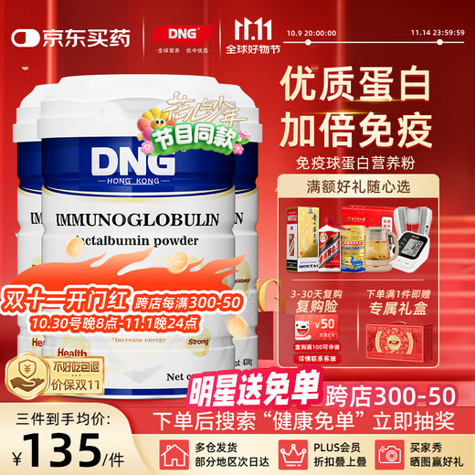 DNG imported immune globule whey protein powder for middle-aged and elderly nutrition bovine colostrum to enhance immunity 430g*3 cans gift box