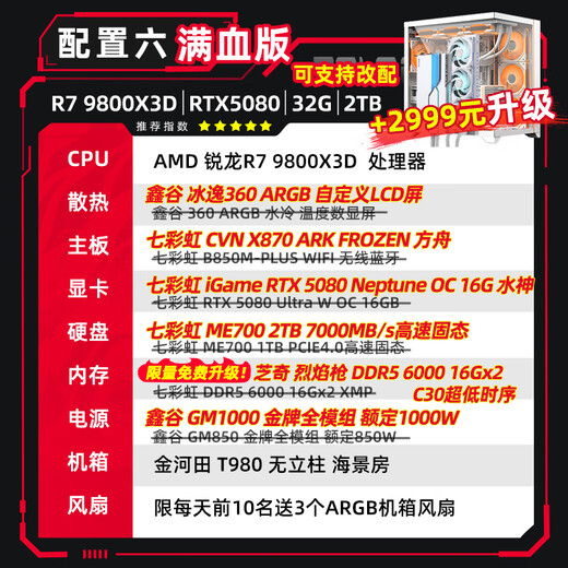 Colorful sea view room host AMD Ryzen R7 9800x3d with 5080/5070TI 5060TI graphics card Thousand frames e-sports Game live AI host Assembly computer with six R7 9800X3D丨32G丨5080 Scarce supply New original