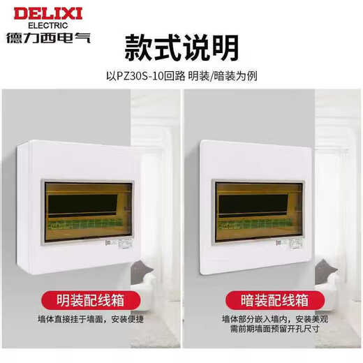 Deli Ximing assembly electric box PZ30s air switch box electric box household box empty open box electric control box CDPZ30s-36 circuit surface-mounted