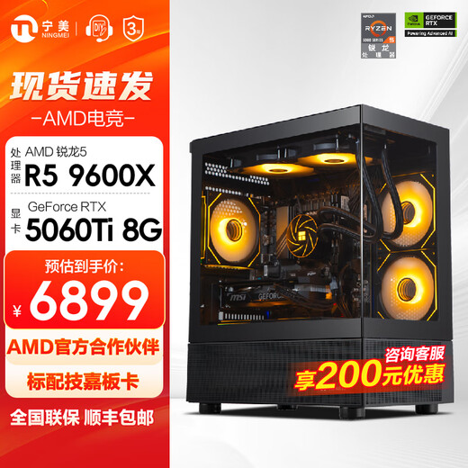 Ningmei AMD R5 9600X/RTX5060/7650GRE graphics card e-sports gaming desktop computer host design rendering DIY assembly computer assembly machine 9600X+5060Ti | Configuration eight