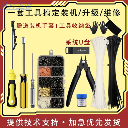 RRLFCS Desktop Computer Screwdriver Installation Tool Set Package DIY Hard Drive Graphic Card Motherboard Chassis Silicone Grease Repair Complete White Cable Tie Remarks for Ordering