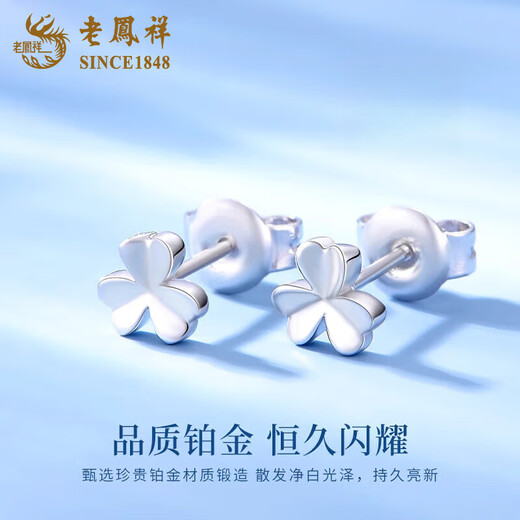Lao Fengxiang Clover Platinum Earrings for Women PT950 Platinum Earrings Platinum Earrings Wedding and Birthday Gifts for Girlfriends Platinum Clover Earrings About 1.7g Brand Gift Box