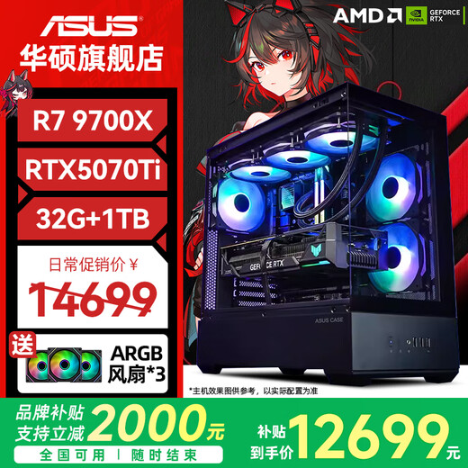 ASUS ROG family bucket AMD R7 9700X/RX9070XT host 5070Ti host 5060Ti graphics card AI designer game desktop assembly computer complete assembly machine seven R7 9700X丨RTX5070Ti