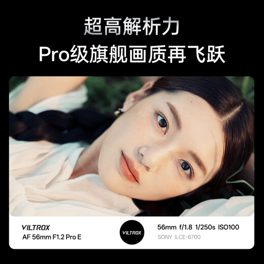 Viltrox 56mm F1.2 Pro series large aperture autofocus portrait photography standard fixed focus lens suitable for E-mount X-mount APS-C half-frame mirrorless camera lens AF 56mm F1.2 Pro XF (Fuji mouth) official standard