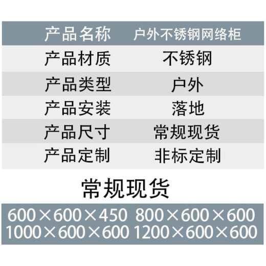 Outdoor stainless steel network cabinet switch function 6u wireless monitoring weak current equipment cabinet floor standing 24u rainproof box 201 stainless steel 600*500*300